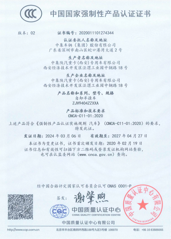 中國質量認證中心強制性產品認證