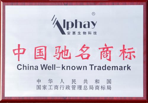 产品品质至上 安惠生物科技成为中国驰名商标